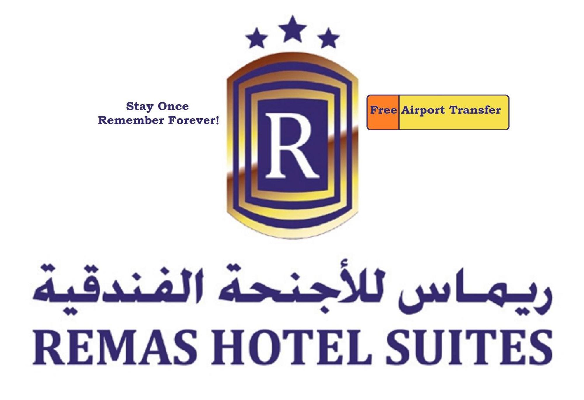 Remas Hotel Suites - Al Khoudh, Seeb, Muscat Exterior photo